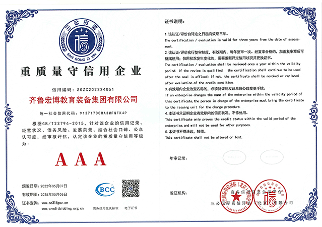 重質(zhì)量守信用aaa級