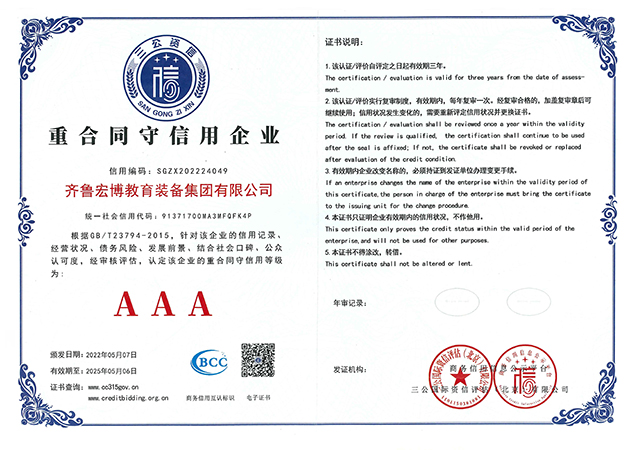 重合同守信用aaa級(jí)