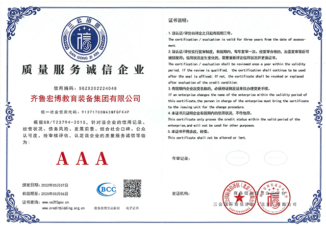 質(zhì)量服務誠信企業(yè)aaa級