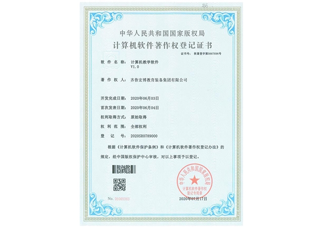 著作權(quán)登記證書