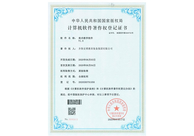 著作權(quán)登記證書