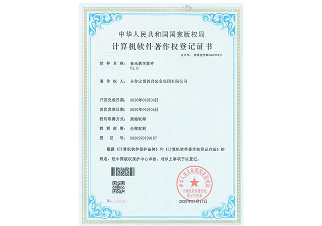 著作權(quán)登記證書