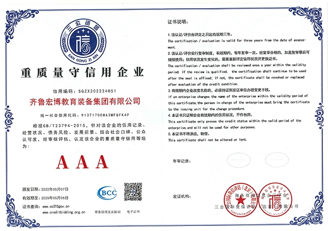 重質(zhì)量守信用AAA級