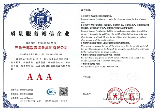 質(zhì)量服務(wù)誠信企業(yè)AAA級