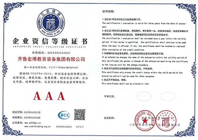 企業(yè)資信等級AAA級