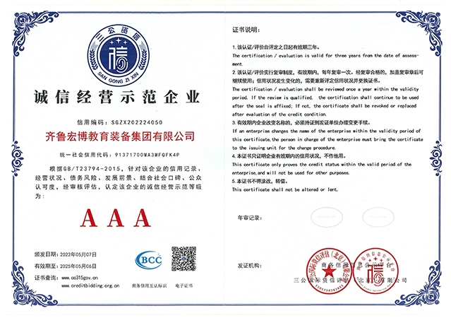 誠信經(jīng)營示范企業(yè)AAA級