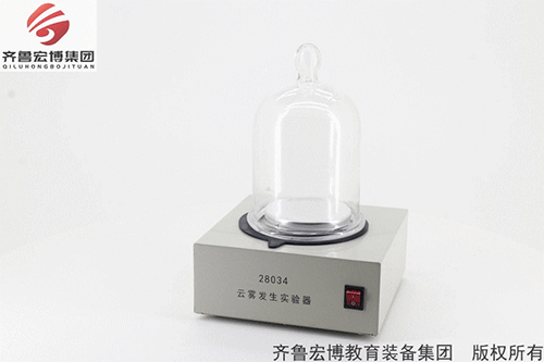 云霧發(fā)生實驗器