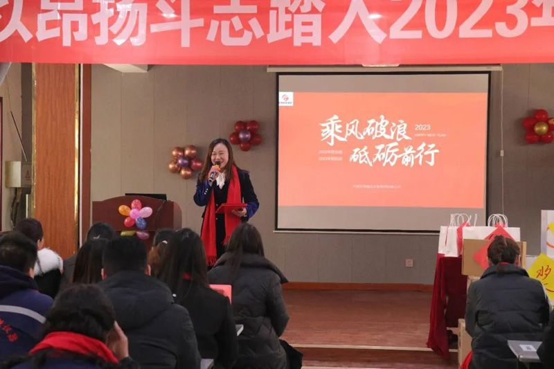 齊魯宏博集團(tuán)2023年啟動(dòng)大會(huì)