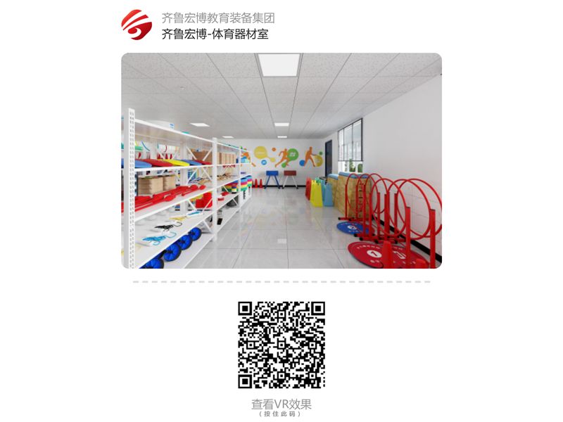 體育器材室（VR全景）