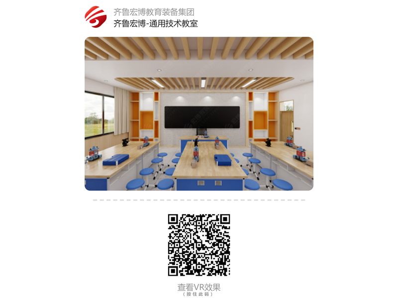 通用技術(shù)教室（VR全景）