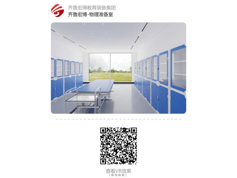 物理準(zhǔn)備室（VR全景）