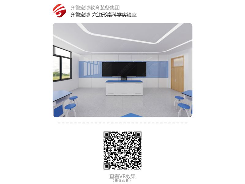 六邊形桌科學實驗室（VR全景）